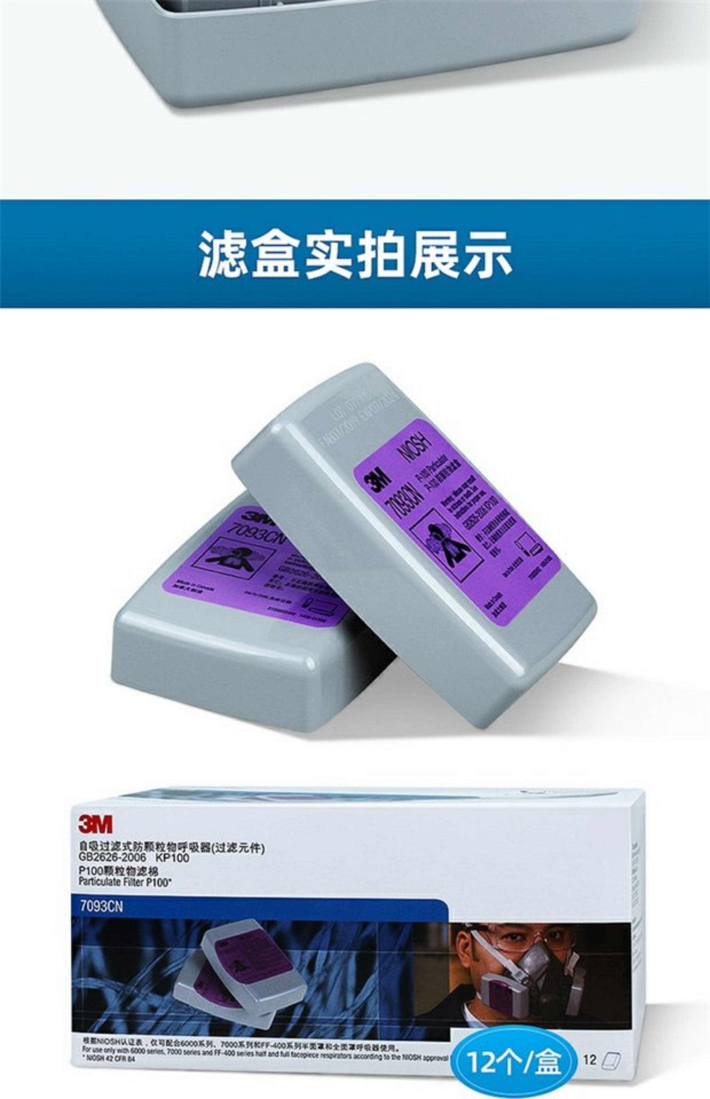 3M 7093CN P100 KP100 高效滤尘盒
